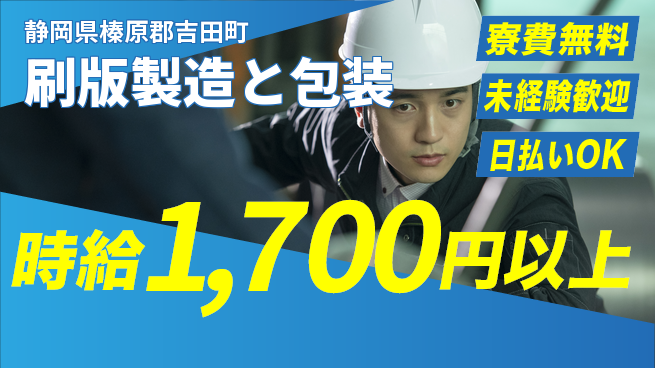 株式会社BREXA Next 住居費ゼロ【刷版製造と包装】の工場求人・派遣情報 | ジョバディ工場