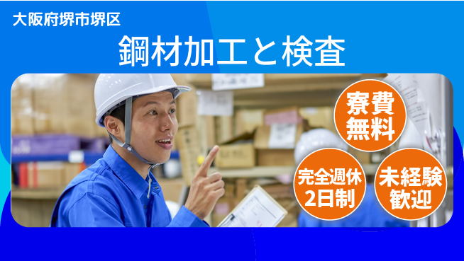 株式会社BREXA Next 成長応援【鋼材加工と検査】の工場求人・派遣情報 | ジョバディ工場