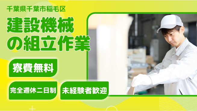 株式会社BREXA Next 【建設機械の組立作業】の工場求人・派遣情報 | ジョバディ工場