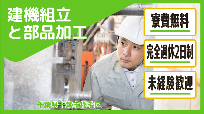 株式会社BREXA Next 評価充実【建機組立と部品加工】の工場求人・派遣情報 | ジョバディ工場