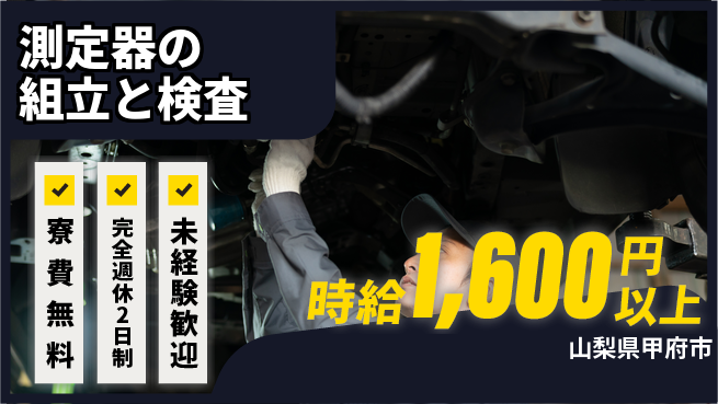 株式会社BREXA Next 【測定器の組立と検査】の工場求人・派遣情報 | ジョバディ工場