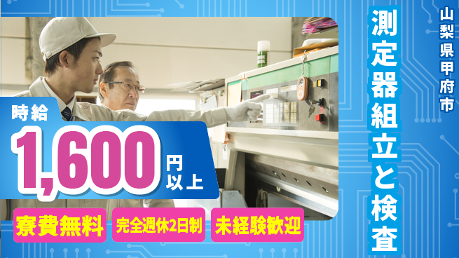 株式会社BREXA Next 正社員登用有【測定器組立と検査】の工場求人・派遣情報 | ジョバディ工場