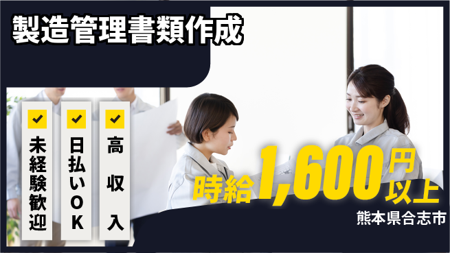 株式会社BREXA Next 初めてでも安心【製造管理書類作成】の工場求人・派遣情報 | ジョバディ工場