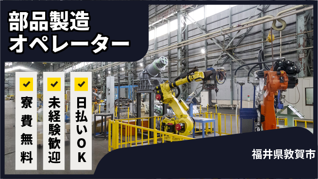 株式会社BREXA Next 住居費ゼロ【部品製造オペレーター】の工場求人・派遣情報 | ジョバディ工場