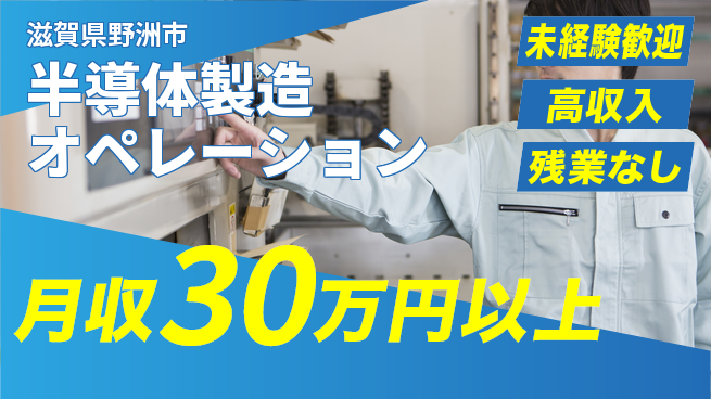 UTエイム株式会社 【半導体製造オペレーション】の工場求人・派遣情報 | ジョバディ工場