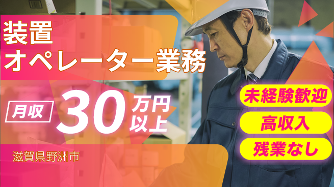 UTエイム株式会社 充実の研修【装置オペレーター業務】の工場求人・派遣情報 | ジョバディ工場