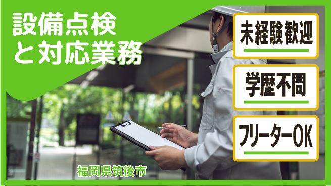 UTエイム株式会社 安定企業で活躍【設備点検と対応業務】の工場求人・派遣情報 | ジョバディ工場