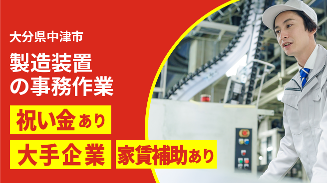 UTエイム株式会社 【製造装置の事務作業】の工場求人・派遣情報 | ジョバディ工場