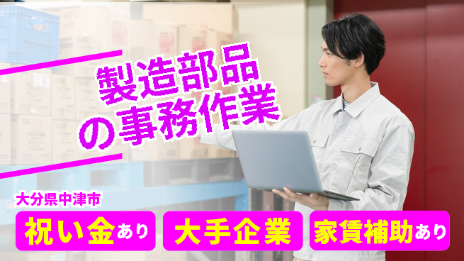 UTエイム株式会社 事務経験活かす【製造部品の事務作業】の工場求人・派遣情報 | ジョバディ工場