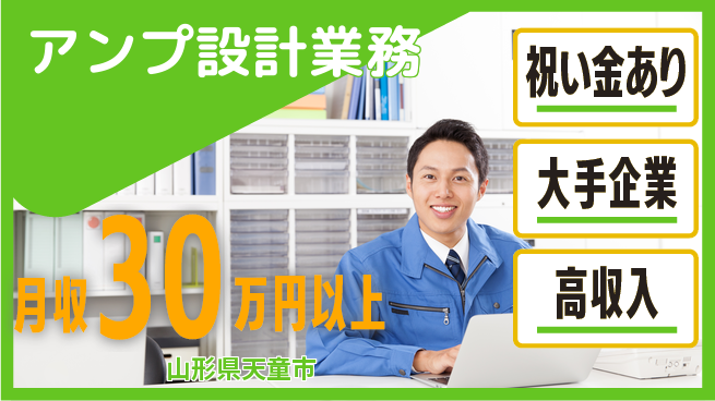 UTエイム株式会社 技術力を活かす【アンプ設計業務】の工場求人・派遣情報 | ジョバディ工場