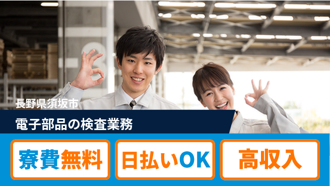 株式会社ウイルテック 【電子部品の検査業務】の工場求人・派遣情報 | ジョバディ工場