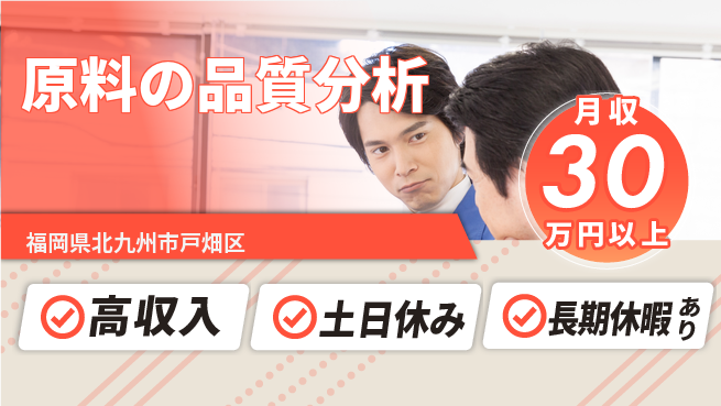 パーソルファクトリーパートナーズ株式会社 快適環境【原料の品質分析】の工場求人・派遣情報 | ジョバディ工場