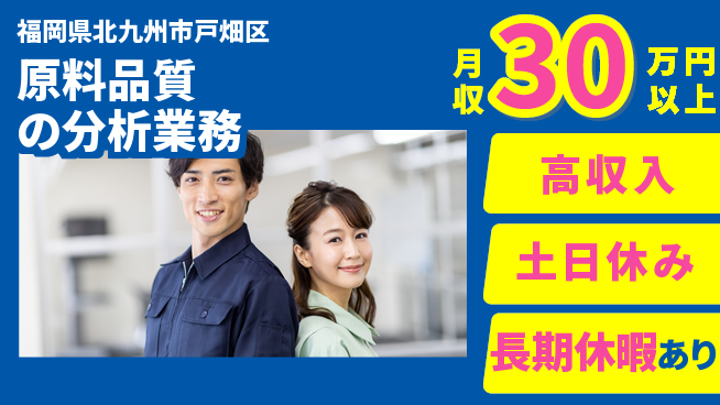 パーソルファクトリーパートナーズ株式会社 安心の昼勤務【原料品質の分析業務】の工場求人・派遣情報 | ジョバディ工場