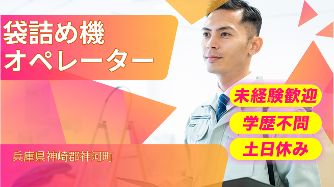 パーソルファクトリーパートナーズ株式会社 日勤のみ【袋詰め機オペレーター】の工場求人・派遣情報 | ジョバディ工場