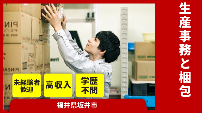 パーソルファクトリーパートナーズ株式会社 日勤のみ【生産事務と梱包】の工場求人・派遣情報 | ジョバディ工場