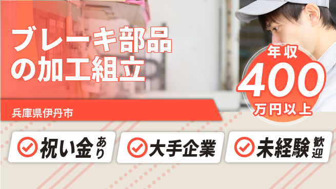 パーソルファクトリーパートナーズ株式会社 【ブレーキ部品の加工組立】の工場求人・派遣情報 | ジョバディ工場