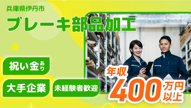 パーソルファクトリーパートナーズ株式会社 安心スタート【ブレーキ部品加工】の工場求人・派遣情報 | ジョバディ工場