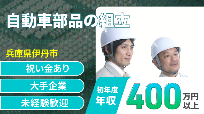 パーソルファクトリーパートナーズ株式会社 歓迎の特典【自動車部品の組立】の工場求人・派遣情報 | ジョバディ工場