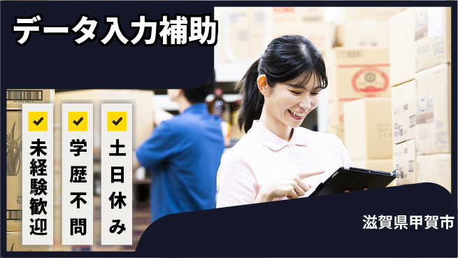 パーソルファクトリーパートナーズ株式会社 安心の日勤【データ入力補助】の工場求人・派遣情報 | ジョバディ工場