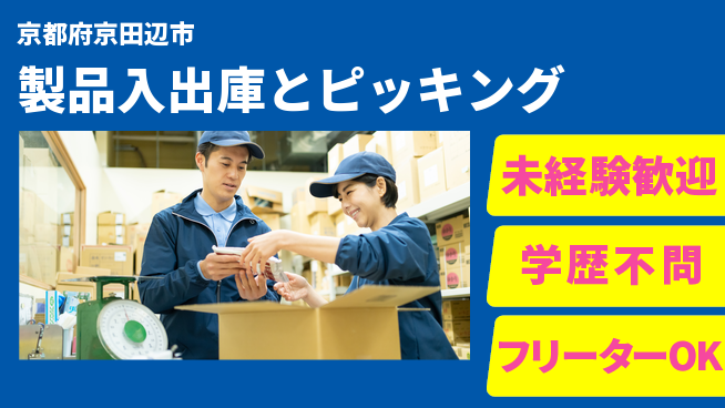 パーソルファクトリーパートナーズ株式会社 安心環境で【製品入出庫とピッキング】の工場求人・派遣情報 | ジョバディ工場