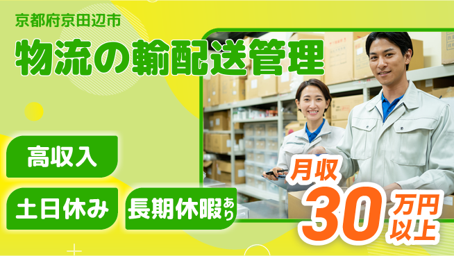 パーソルファクトリーパートナーズ株式会社 【物流の輸配送管理】の工場求人・派遣情報 | ジョバディ工場