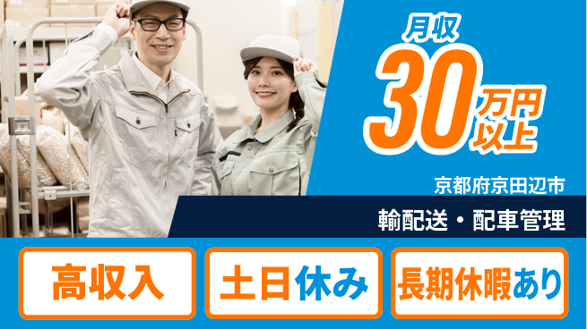 パーソルファクトリーパートナーズ株式会社 経験活かす【輸配送・配車管理】の工場求人・派遣情報 | ジョバディ工場