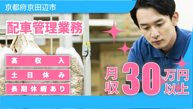 パーソルファクトリーパートナーズ株式会社 安心の昼勤務【配車管理業務】の工場求人・派遣情報 | ジョバディ工場