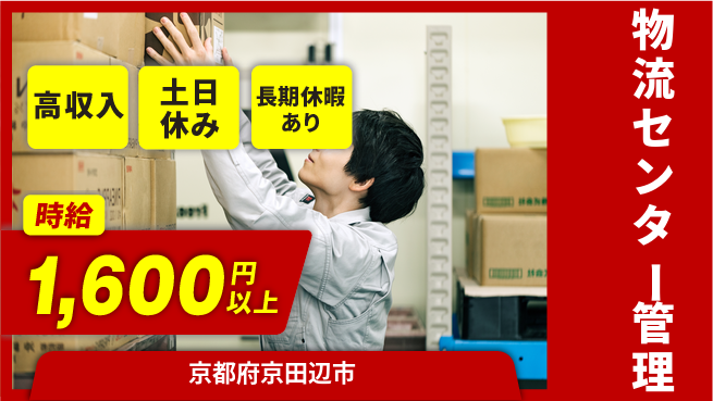 パーソルファクトリーパートナーズ株式会社 【物流センター管理】の工場求人・派遣情報 | ジョバディ工場