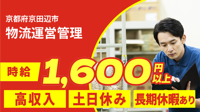 パーソルファクトリーパートナーズ株式会社 安心の昼勤務【物流運営管理】の工場求人・派遣情報 | ジョバディ工場