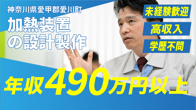 パーソルファクトリーパートナーズ株式会社 【加熱装置の設計製作】の工場求人・派遣情報 | ジョバディ工場