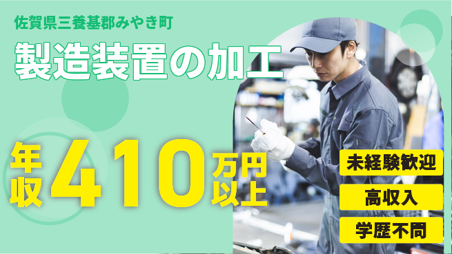 パーソルファクトリーパートナーズ株式会社 【製造装置の加工】の工場求人・派遣情報 | ジョバディ工場