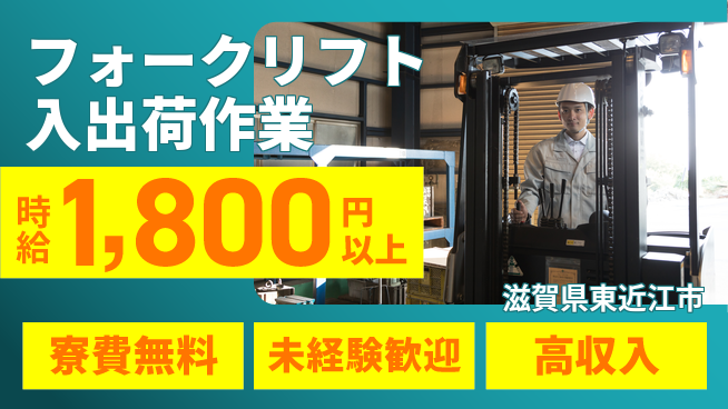 パーソルファクトリーパートナーズ株式会社 【フォークリフト入出荷作業】の工場求人・派遣情報 | ジョバディ工場