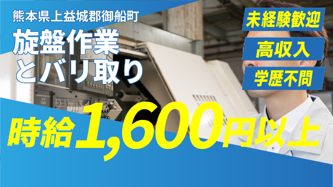 パーソルファクトリーパートナーズ株式会社 やりがい満点【旋盤作業とバリ取り】の工場求人・派遣情報 | ジョバディ工場
