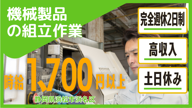 株式会社平山 【機械製品の組立作業】の工場求人・派遣情報 | ジョバディ工場