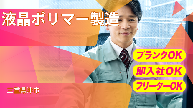 株式会社平山 【液晶ポリマー製造】の工場求人・派遣情報 | ジョバディ工場