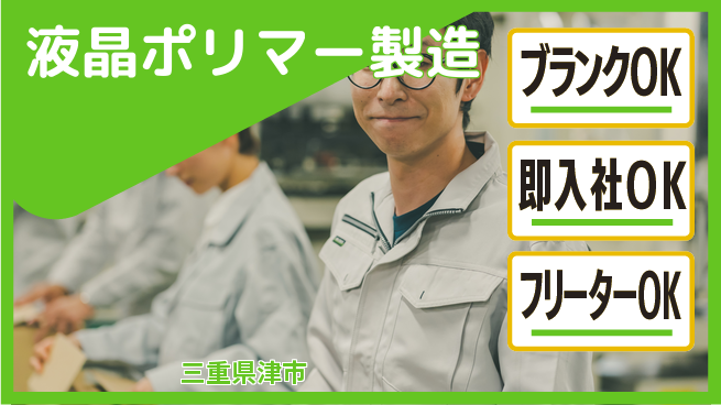 株式会社平山 柔軟な勤務【液晶ポリマー製造】の工場求人・派遣情報 | ジョバディ工場
