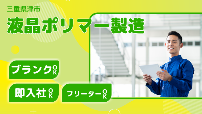 株式会社平山 【液晶ポリマー製造】の工場求人・派遣情報 | ジョバディ工場