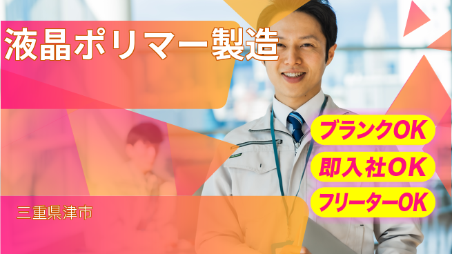 株式会社平山 柔軟面接【液晶ポリマー製造】の工場求人・派遣情報 | ジョバディ工場