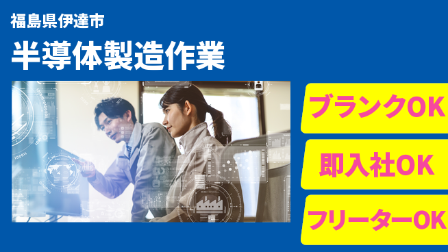 株式会社平山 住まい安心サポート【半導体製造作業】の工場求人・派遣情報 | ジョバディ工場