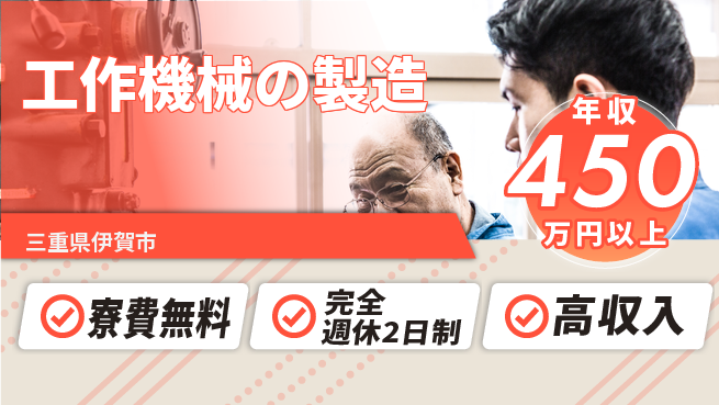 株式会社平山 【工作機械の製造】の工場求人・派遣情報 | ジョバディ工場