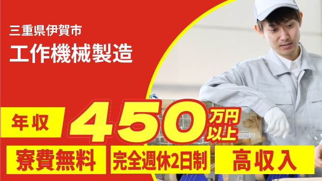 株式会社平山 柔軟面接対応【工作機械製造】の工場求人・派遣情報 | ジョバディ工場