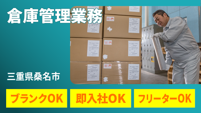 株式会社平山 【倉庫管理業務】の工場求人・派遣情報 | ジョバディ工場
