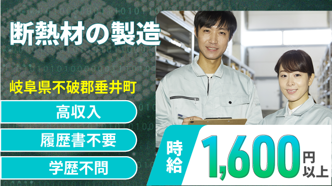 株式会社平山 収入アップ【断熱材の製造】の工場求人・派遣情報 | ジョバディ工場