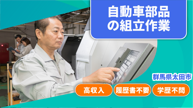 株式会社平山 【自動車部品の組立作業】の工場求人・派遣情報 | ジョバディ工場