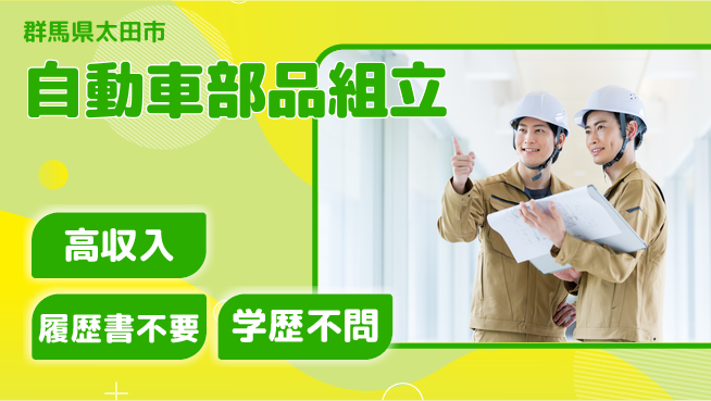 株式会社平山 オンライン面接可【自動車部品組立】の工場求人・派遣情報 | ジョバディ工場