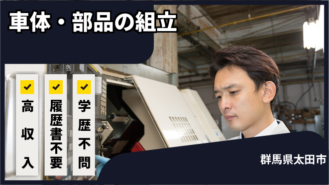 株式会社平山 稼げるチャンス【車体・部品の組立】の工場求人・派遣情報 | ジョバディ工場