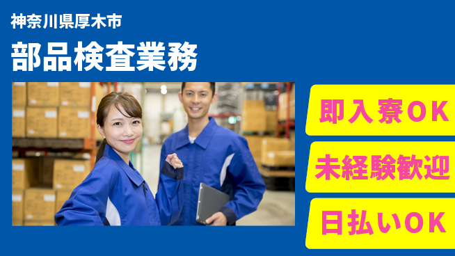 東洋ワーク株式会社 快適環境【部品検査業務】の工場求人・派遣情報 | ジョバディ工場