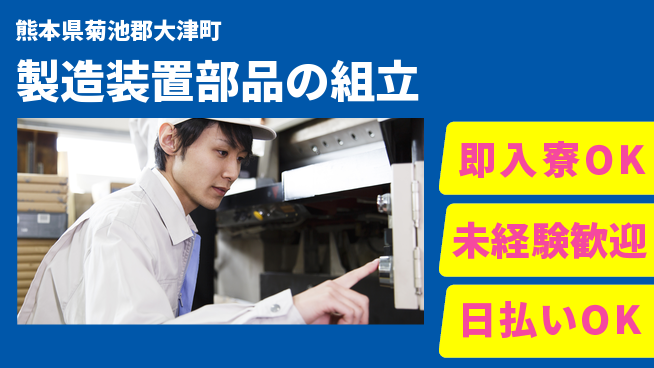 東洋ワーク株式会社 【製造装置部品の組立】の工場求人・派遣情報 | ジョバディ工場