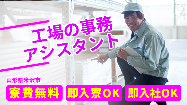 東洋ワーク株式会社 【工場の事務アシスタント】の工場求人・派遣情報 | ジョバディ工場