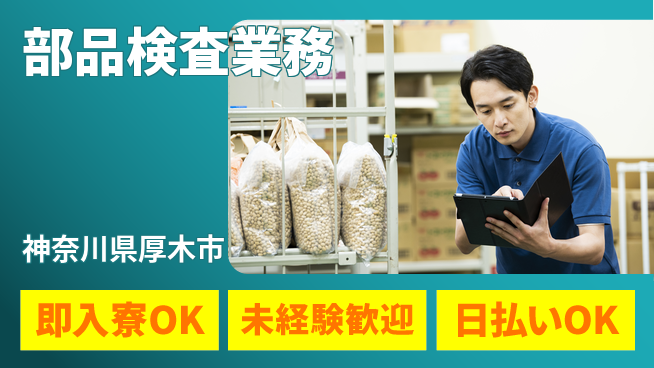 東洋ワーク株式会社 快適環境【部品検査業務】の工場求人・派遣情報 | ジョバディ工場